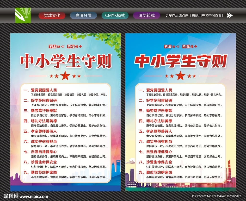 校园文明礼仪
