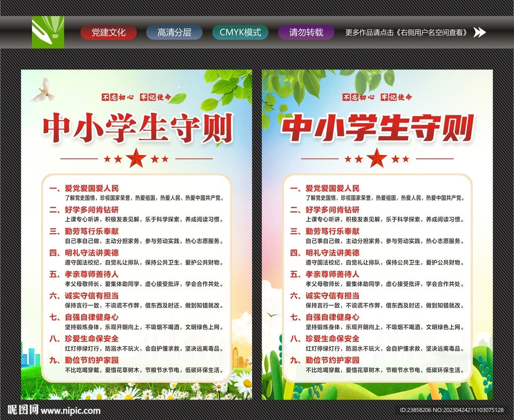 学生准则
