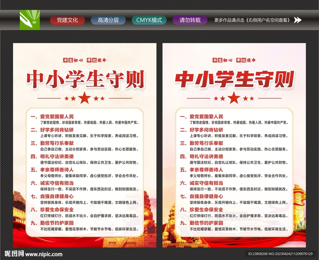中小学生教育