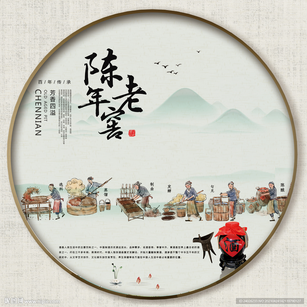 圆形酒文化