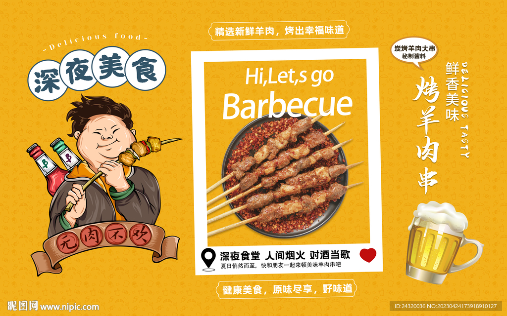 烤羊肉串壁画设计