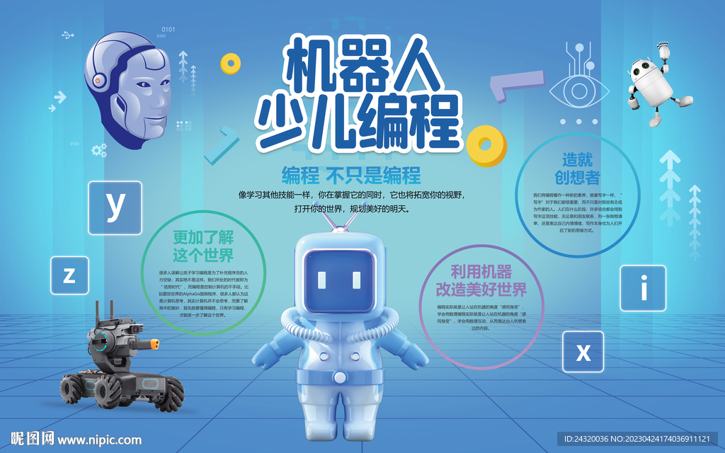机器人少儿编程壁画设计