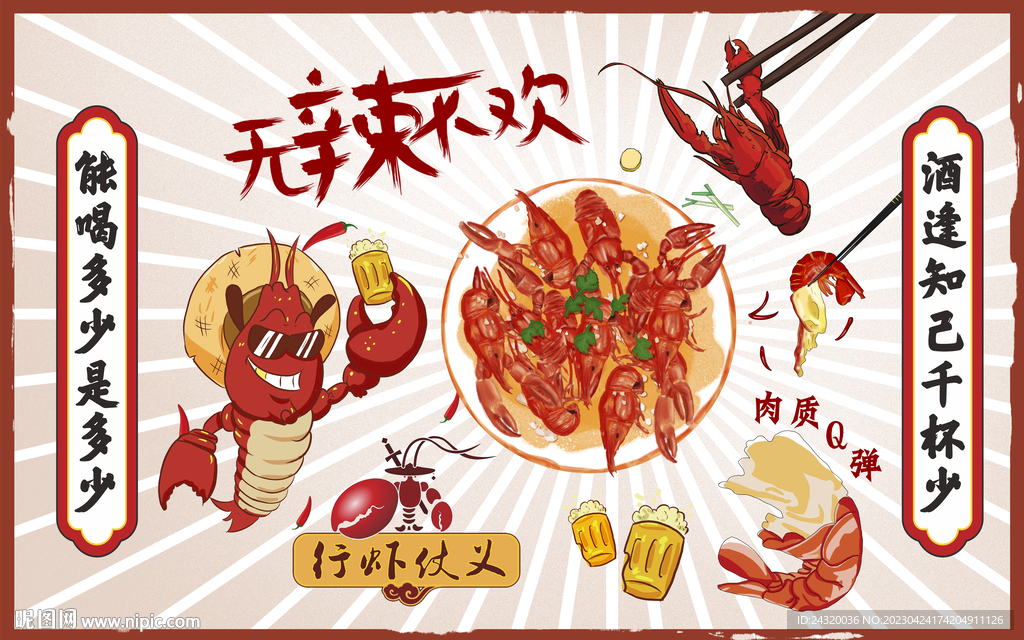 小龙虾设计
