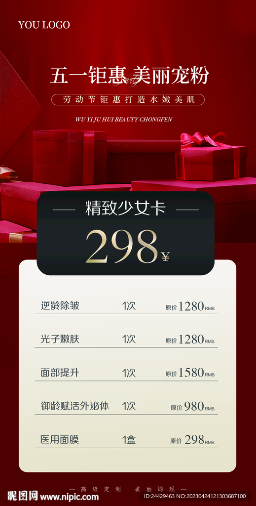 红色五一活动