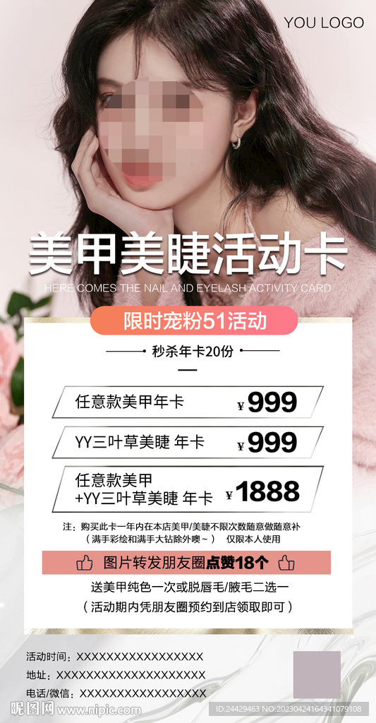 美甲美睫