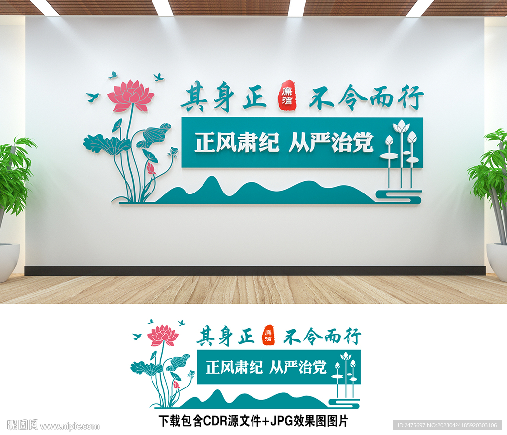 廉政文化墙