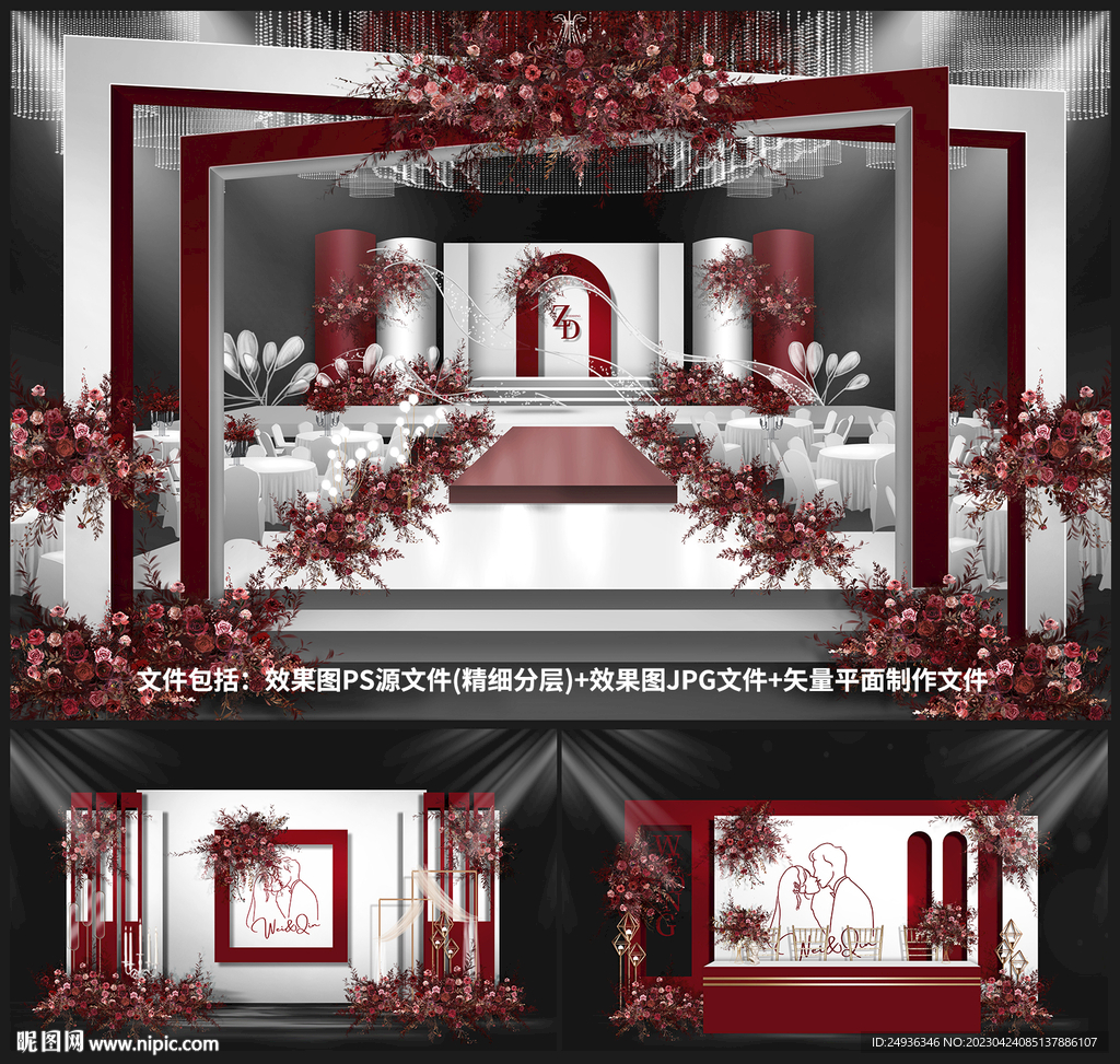 红白婚礼