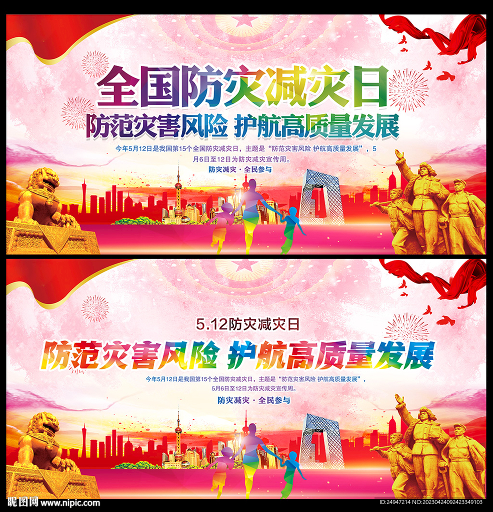 防范灾害风险 护航高质量发展