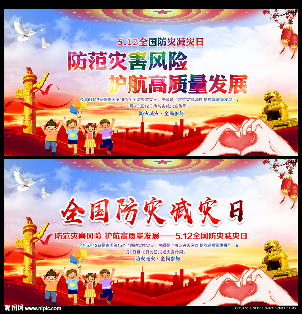 2023防灾减灾