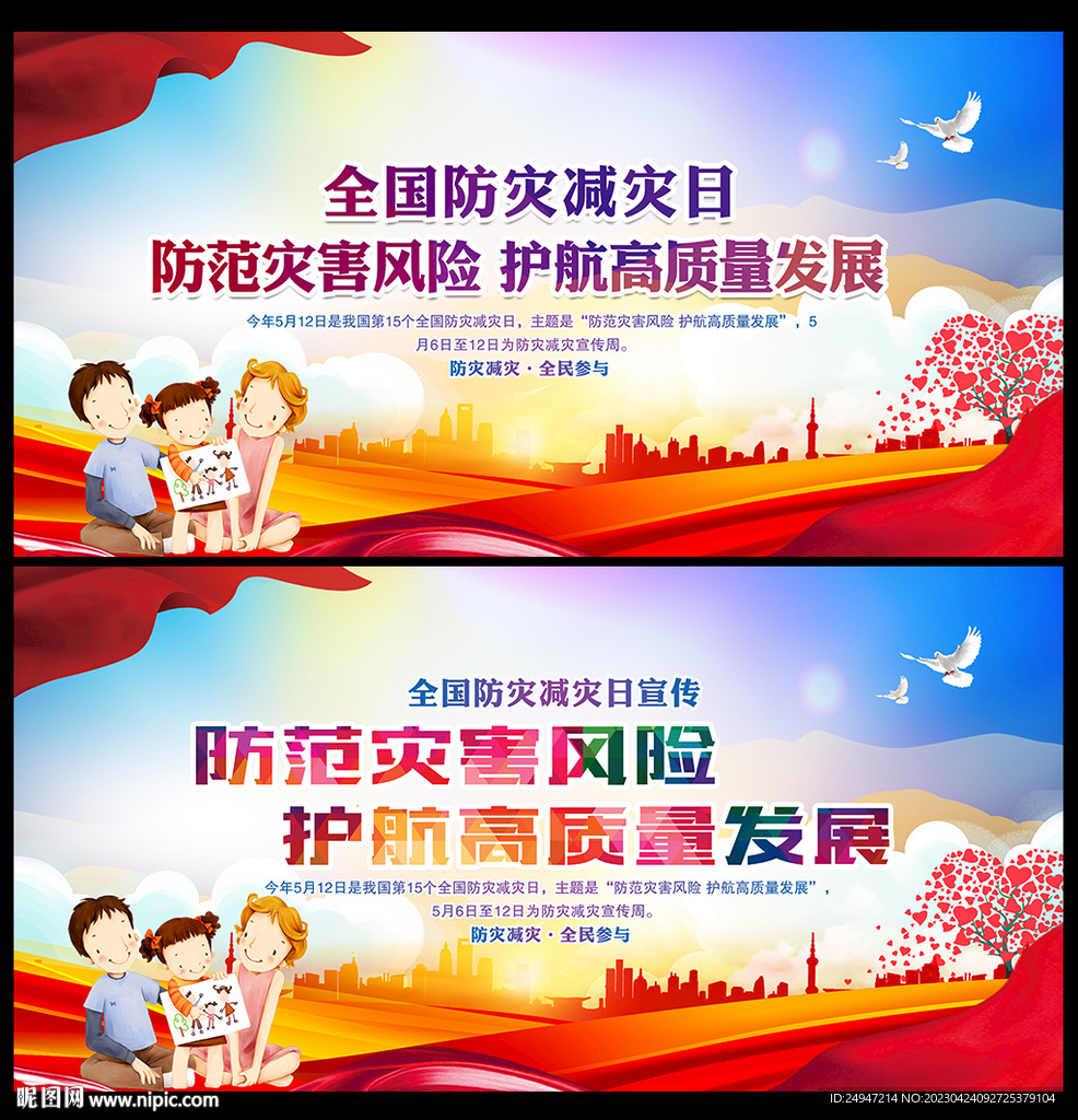 2023防灾减灾