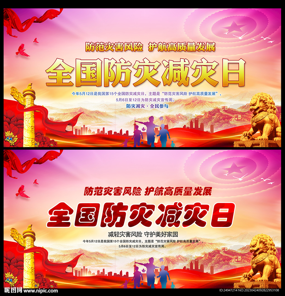 防灾减灾宣传知识