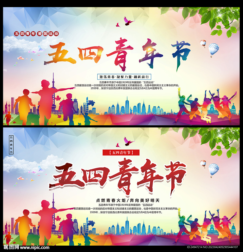 54青年节晚会背景