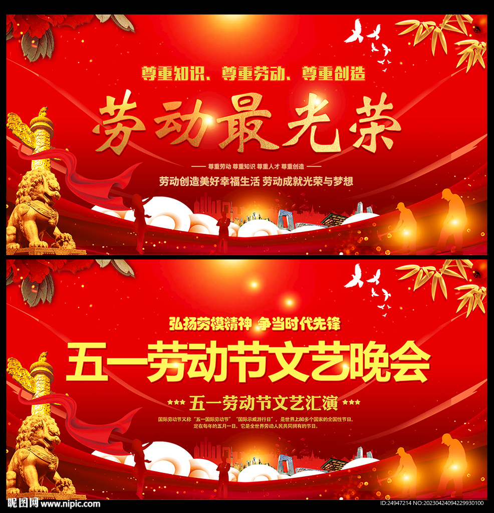 五一晚会