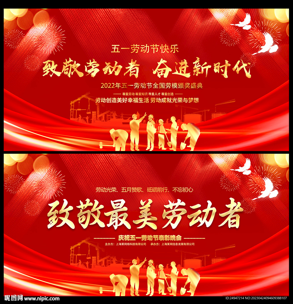 五一劳动节晚会背景