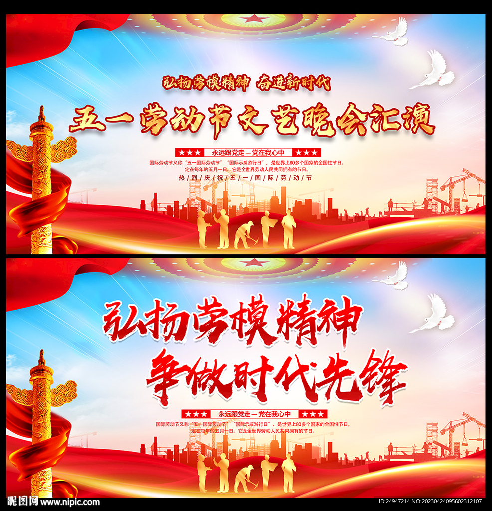 五一背景