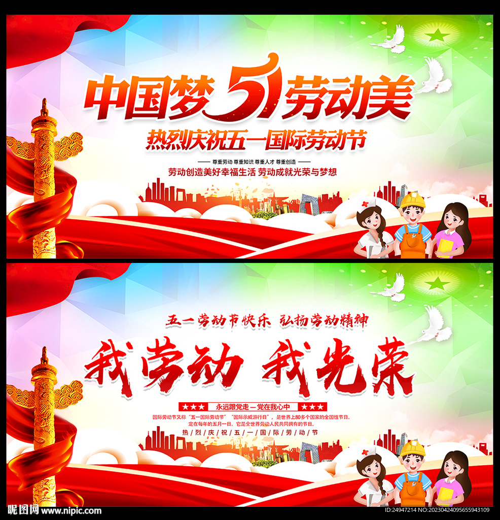 五一背景