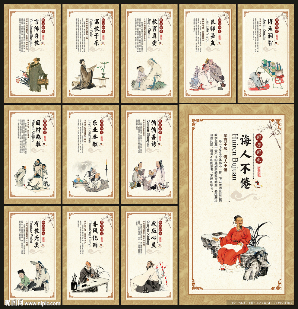 师德师风