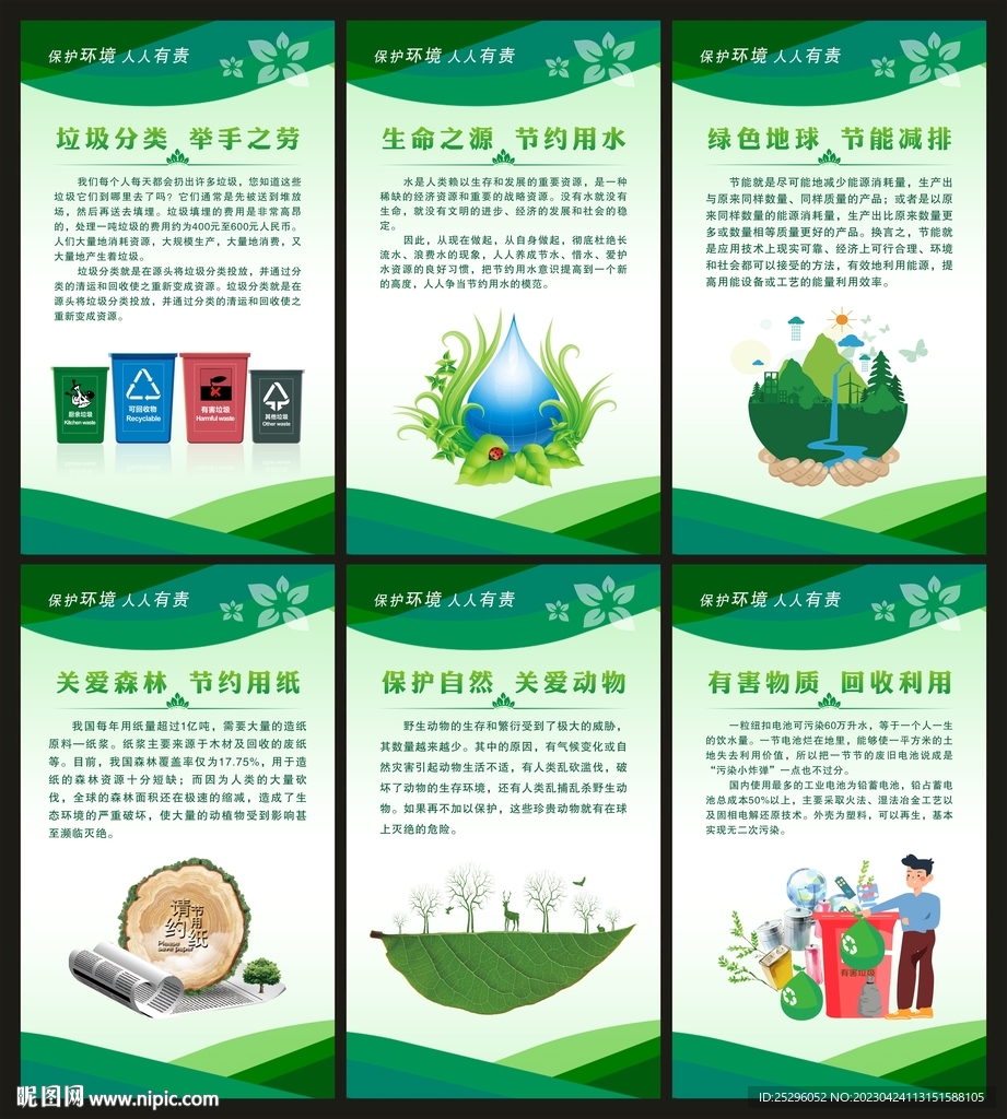环保文化