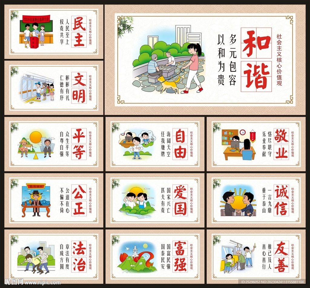 核心价值观