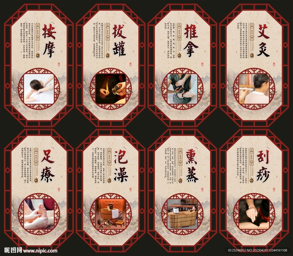 推拿养生