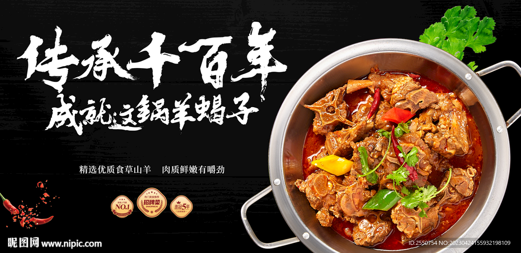 羊蝎子海报