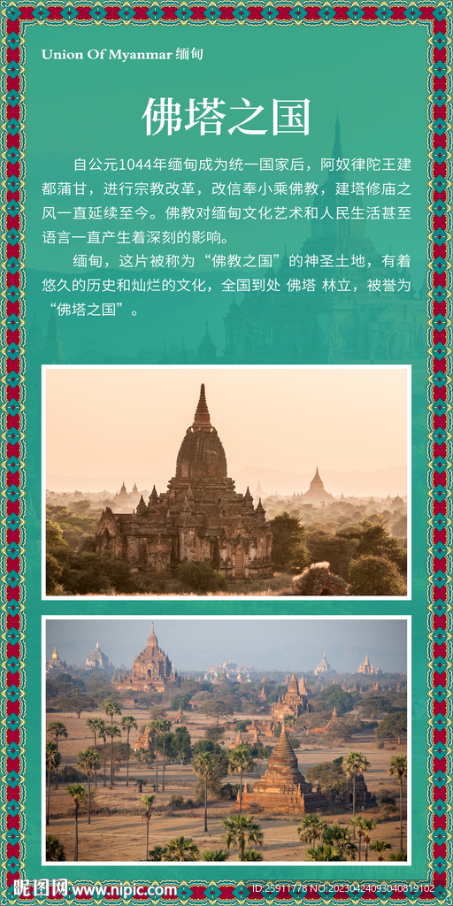 缅甸文化