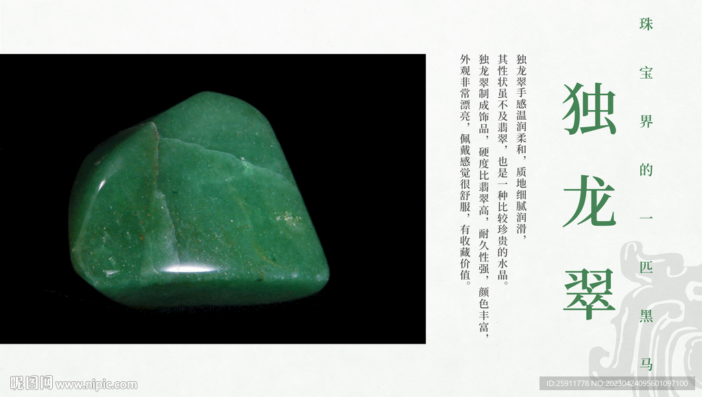 独龙玉原石