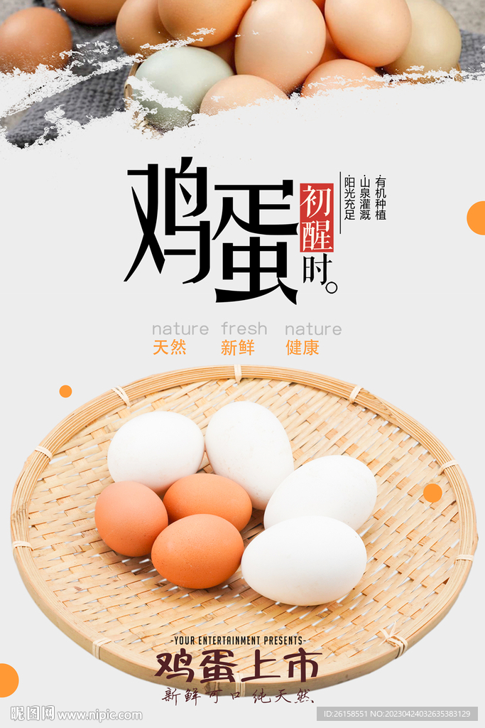 鸡蛋