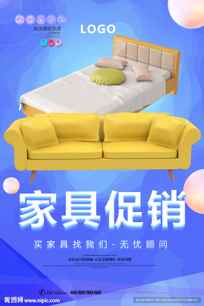 家具