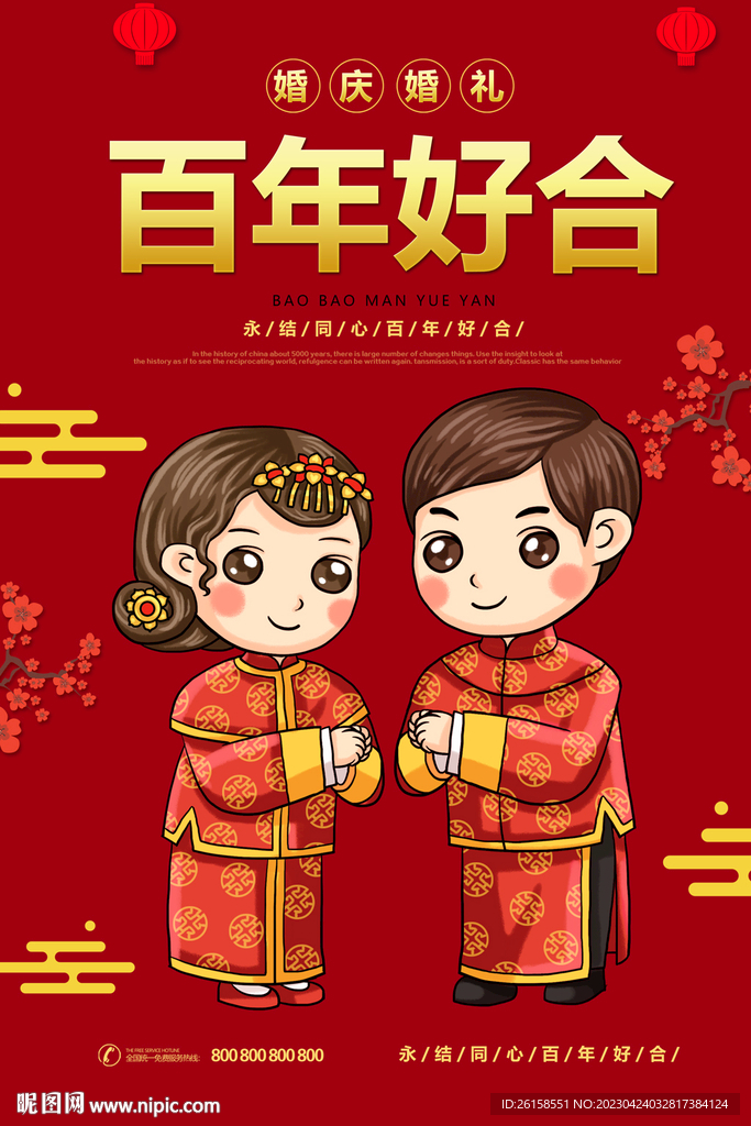 结婚