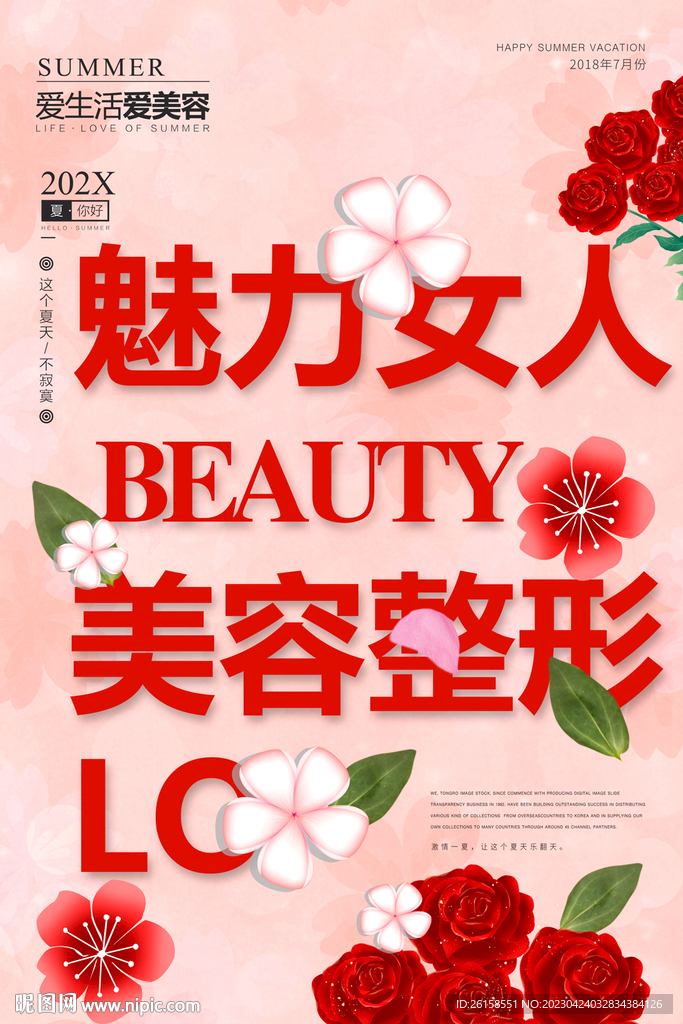 美容