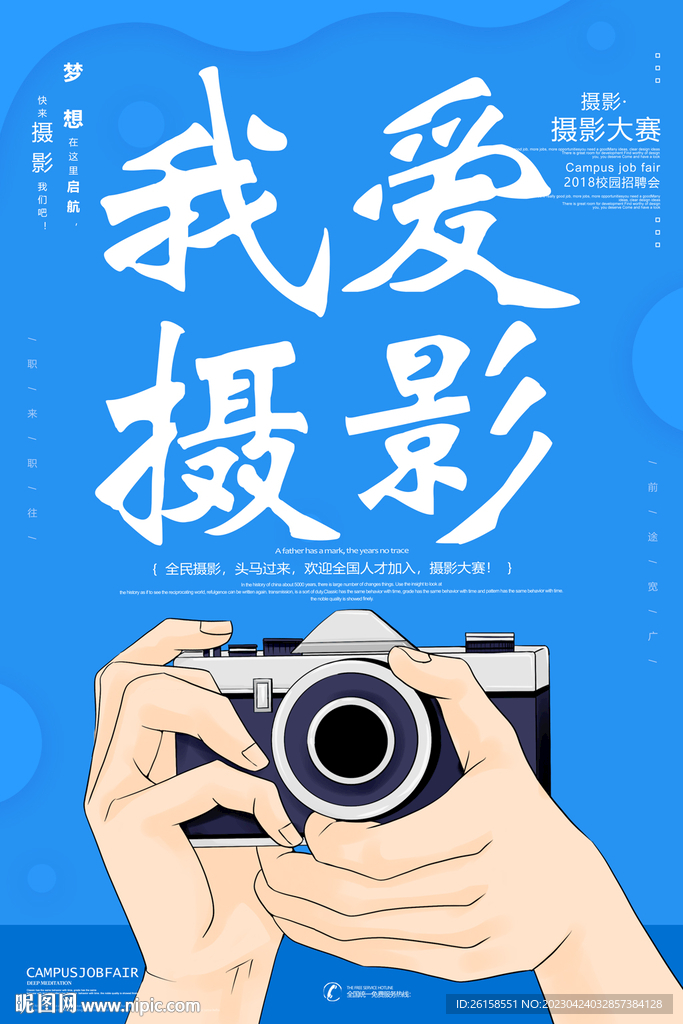 摄影比赛