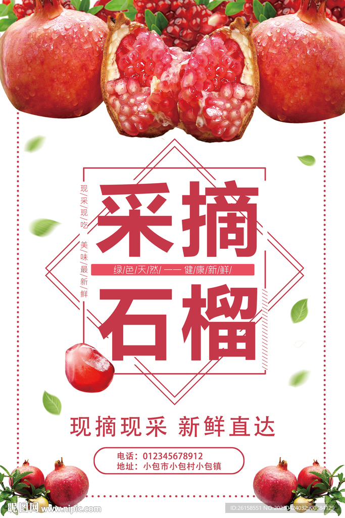 石榴