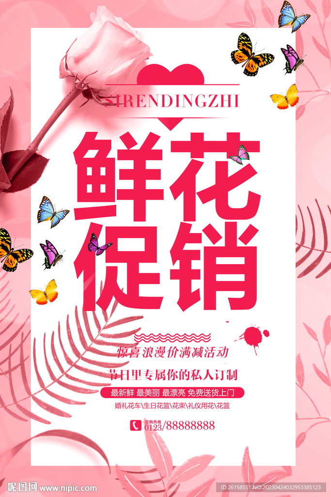 鲜花