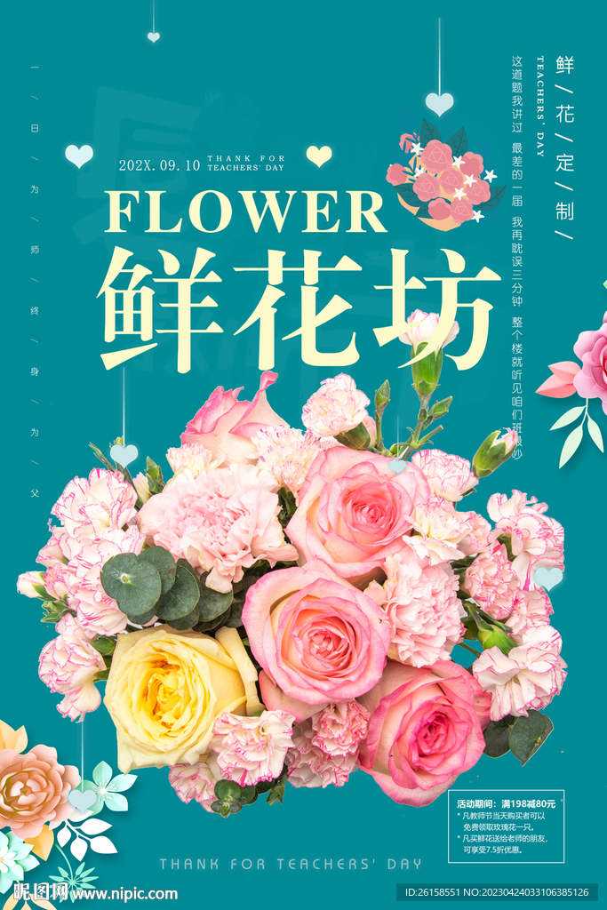 鲜花