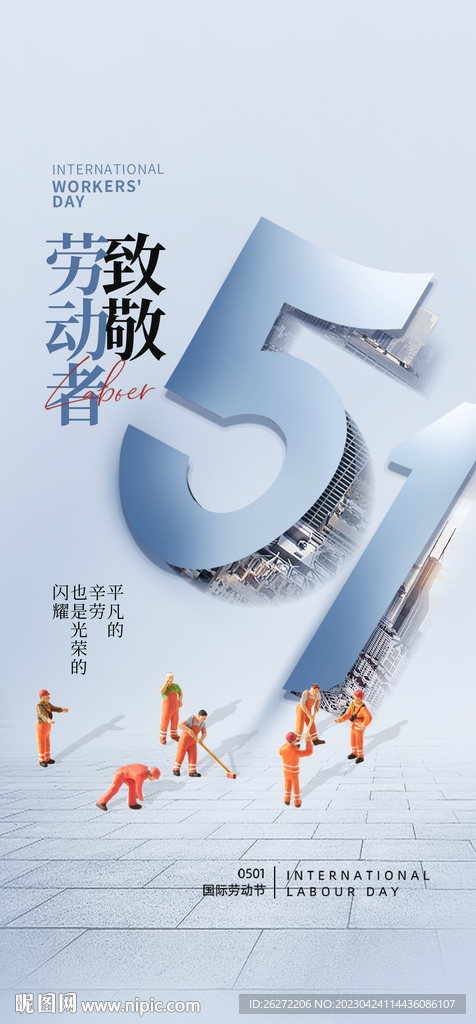 五一劳动节海报