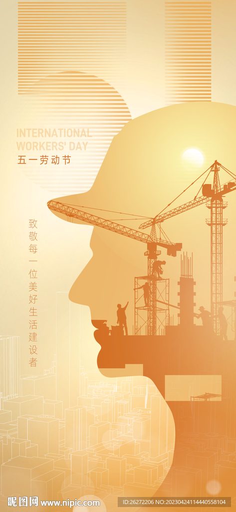 五一劳动节海报