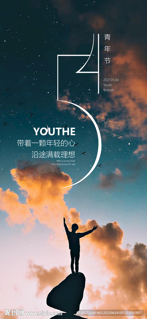 五四青年节海报