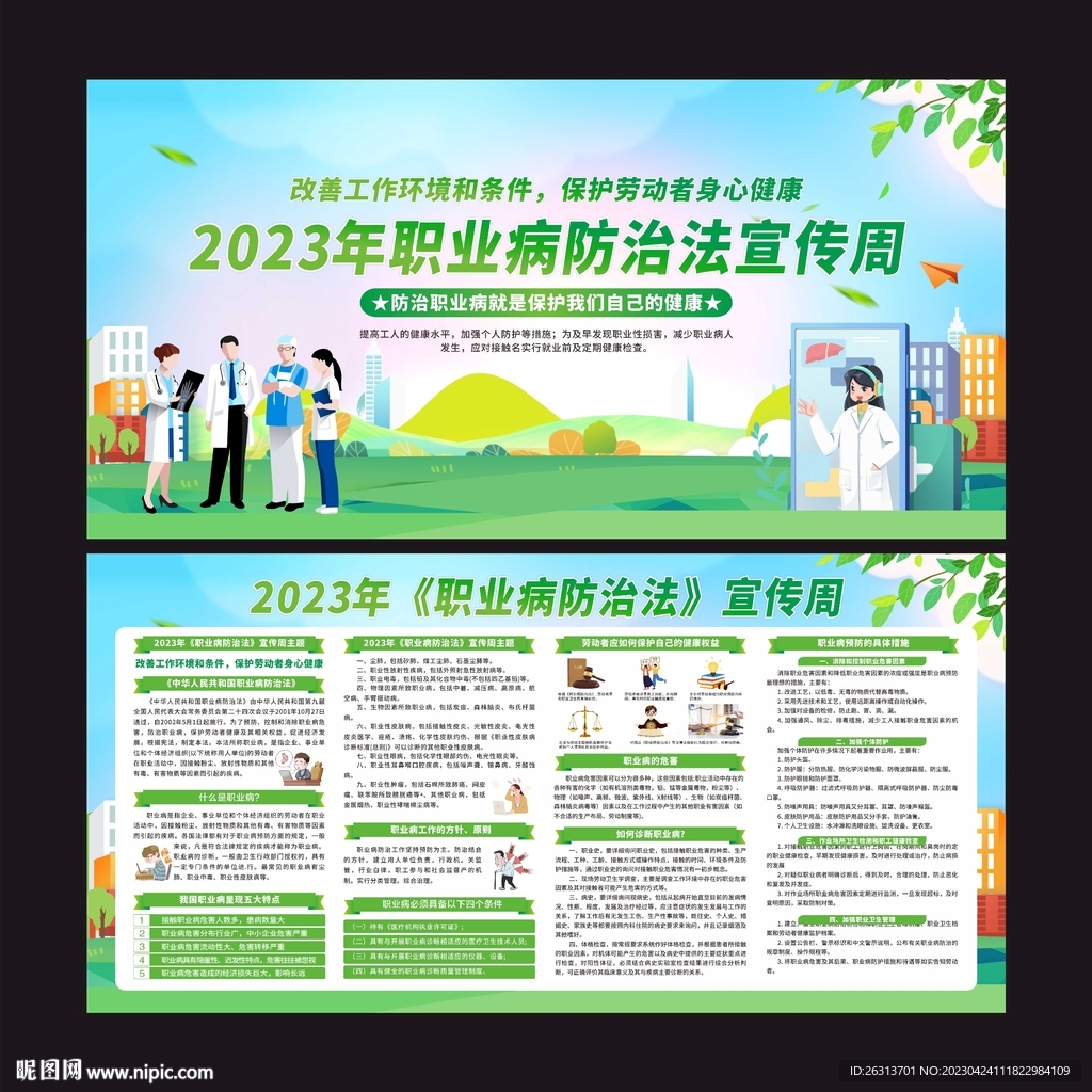 2023年职业病