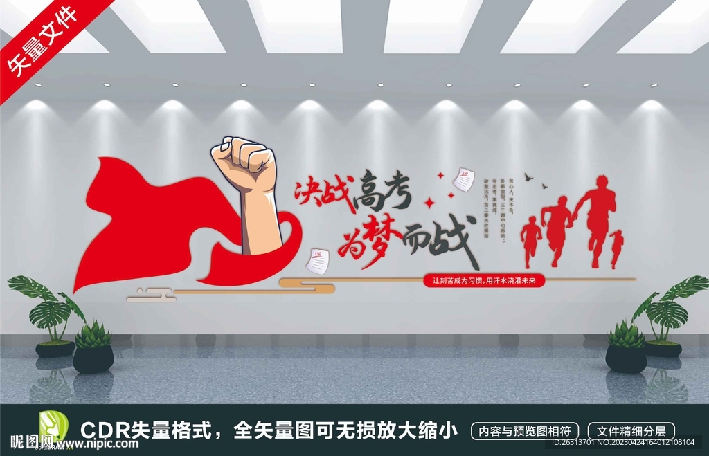 高考文化墙