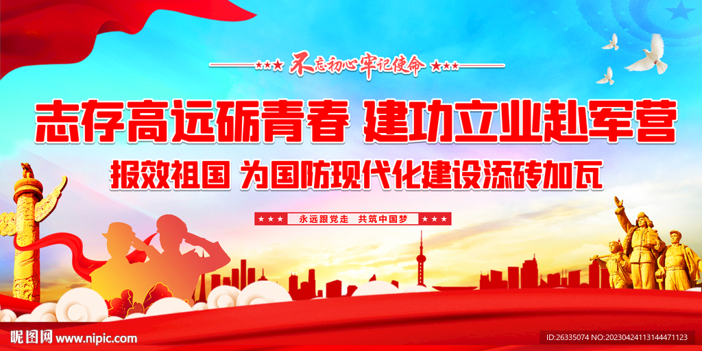 当兵标语展板