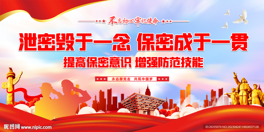 防间保密标语