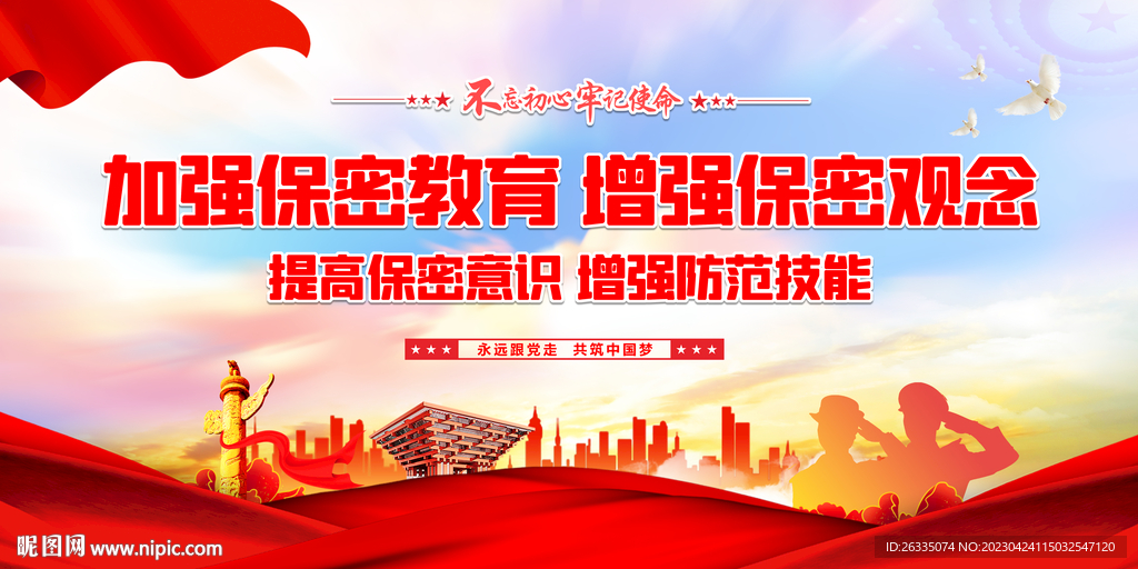 防间保密标语
