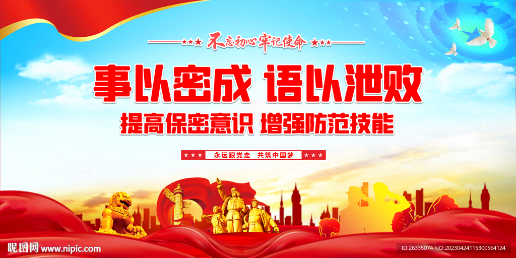 防间保密标语