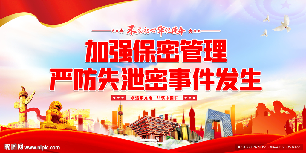 防间保密标语