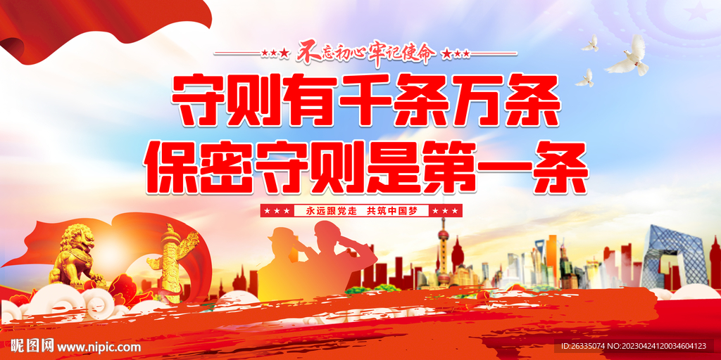 防间保密标语
