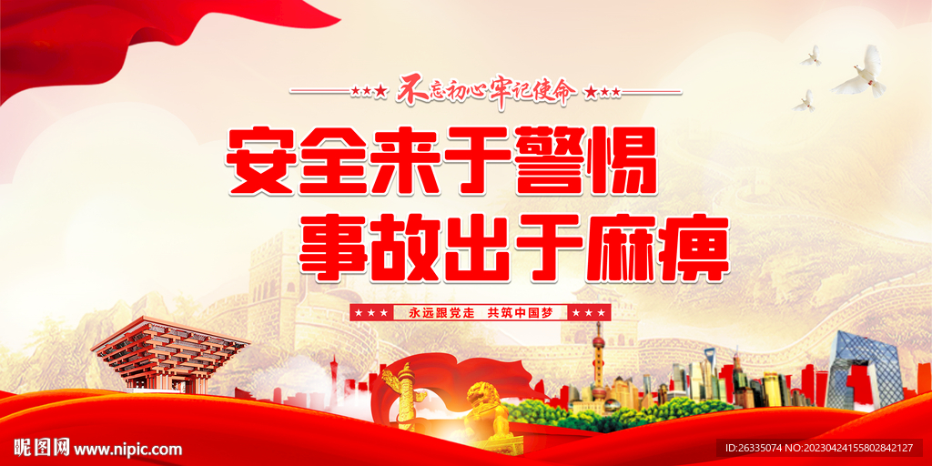 安全生产