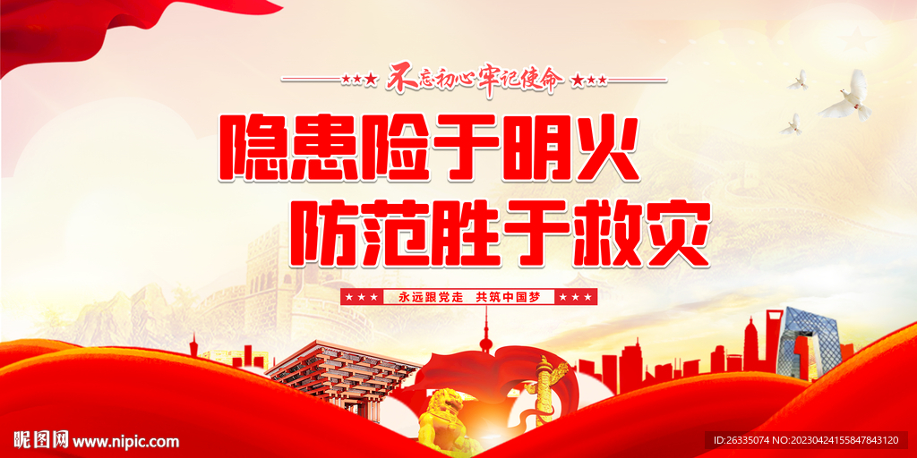安全生产
