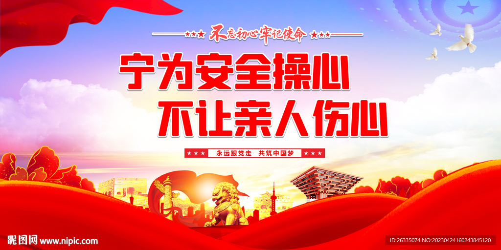 安全生产