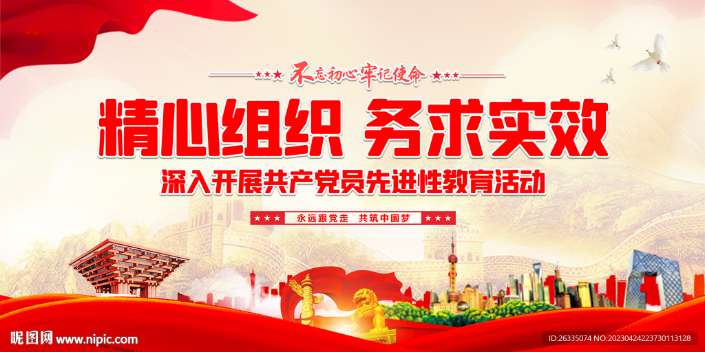 党员先进性教育